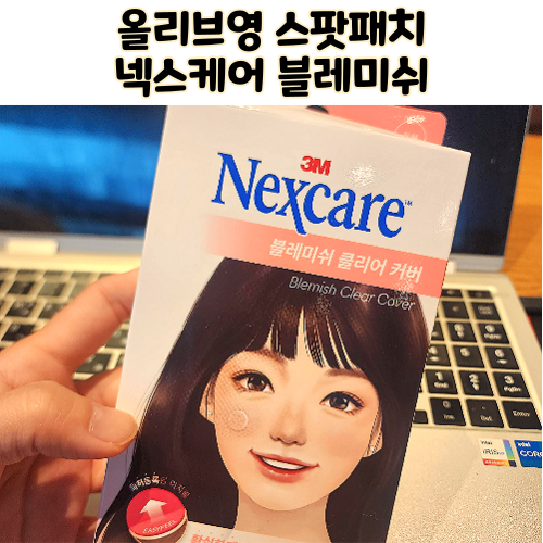  올리브영 상처케어 스팟패치 3M 넥스케어 블레미쉬 클리어 커버