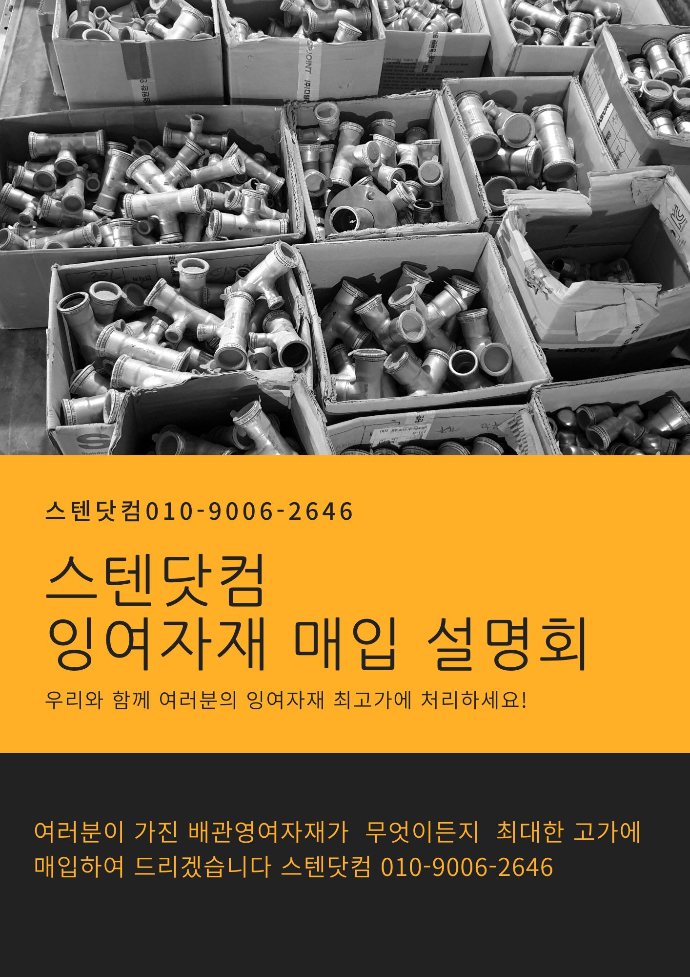  [동두천.연천.양주.의정부.남양주]각종 밸브류 등 설비자재 매입 꿀팁