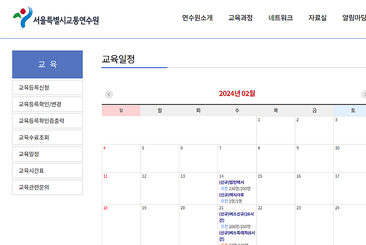 버스-택시-교육-관련-교육-일정