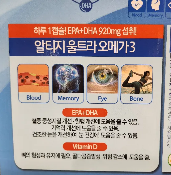 오메가효능