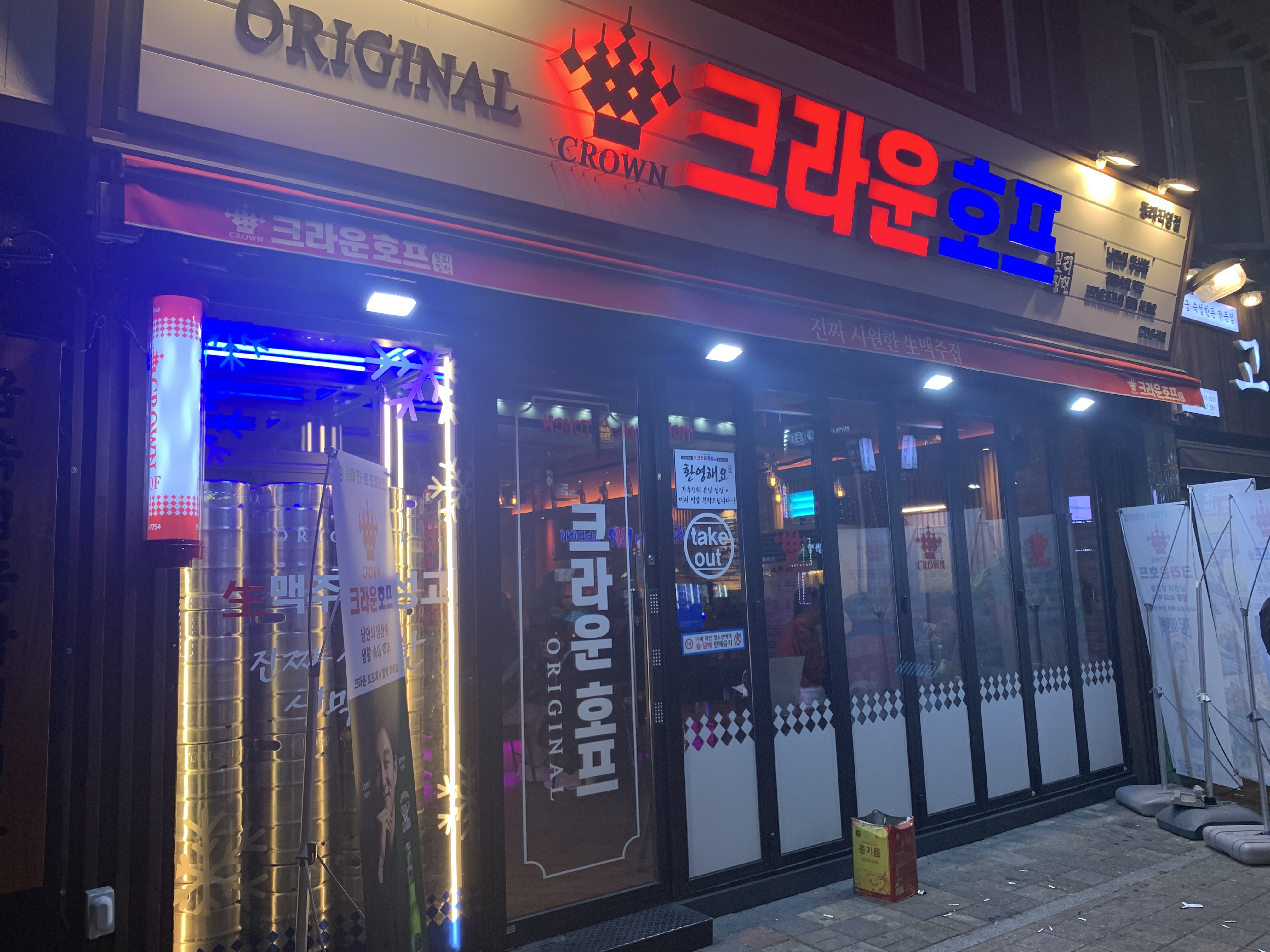  동래 호프집 크라운 호프
