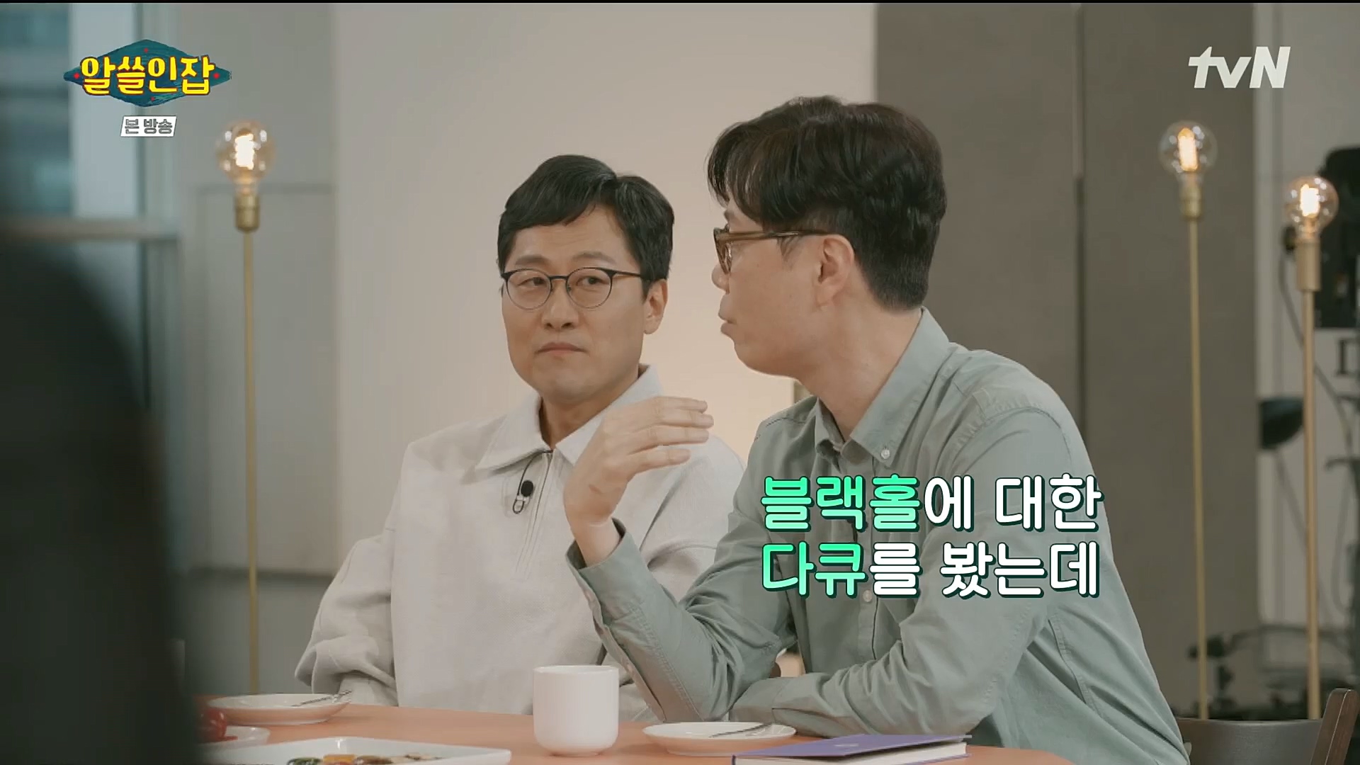 알쓸인잡.E03.221216p.H264-F1RST.mp4_20221218_172757.943.jpg