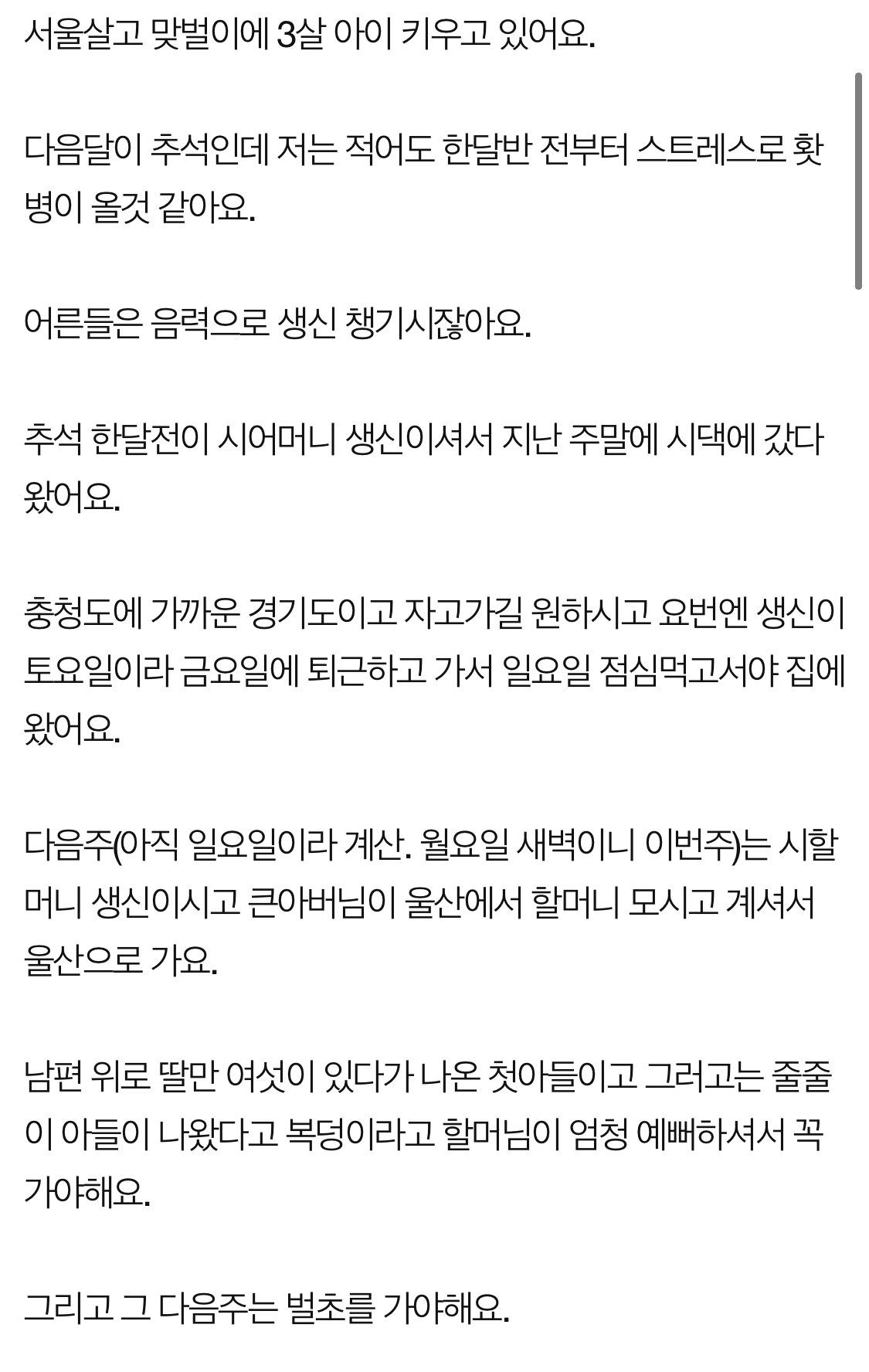  5주간 주말에 계속 시댁행.. 홧병날것 같아요