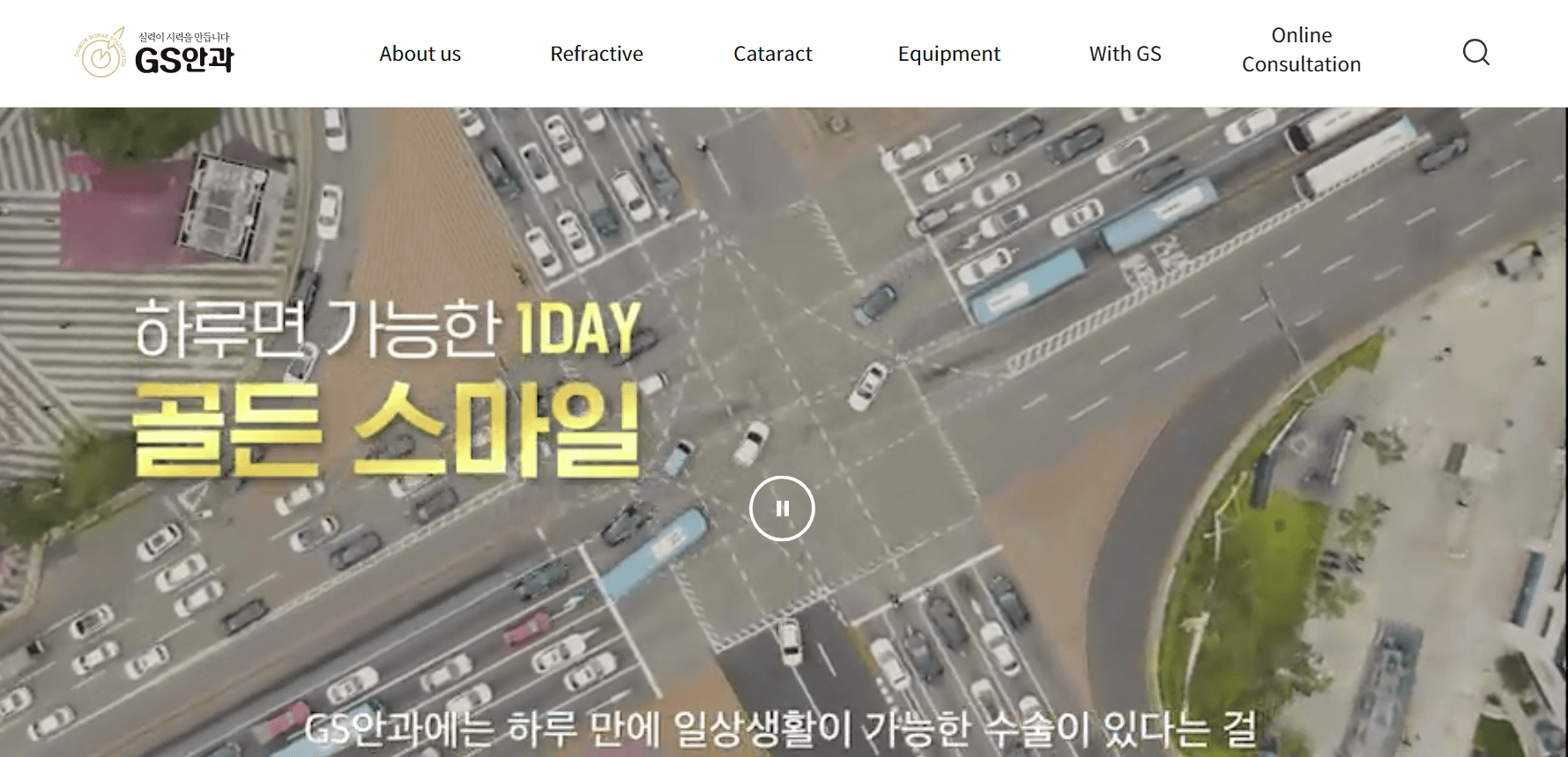 지에스안과