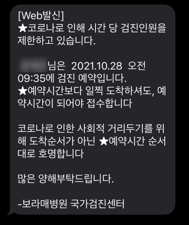 팁 나혼자tmi) 2021국가건강검진결과(대상자 주의사항) 7