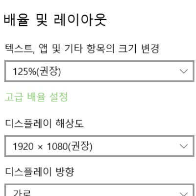 윈도우-10-해상도-변경-화면