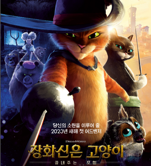  [장화신은 고양이: 끝내주는 모험] 다시 히어로가 되기를 바라는 우리의 주인공!