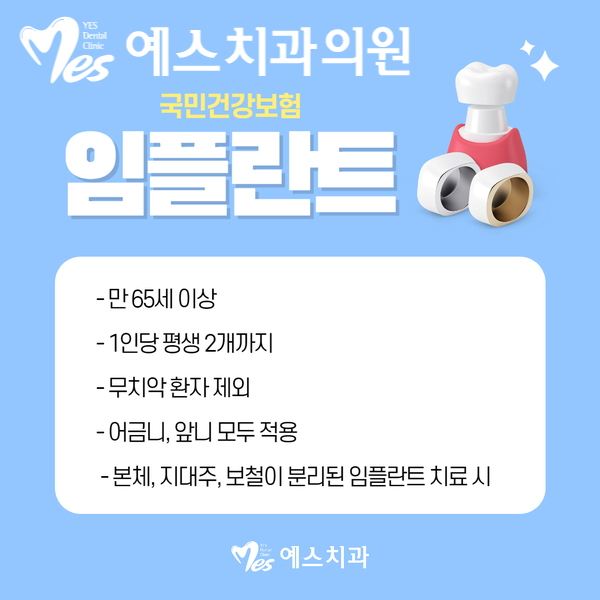  포항예스치과의원