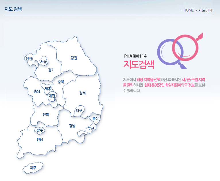 주말-문여는-약국-검색하기