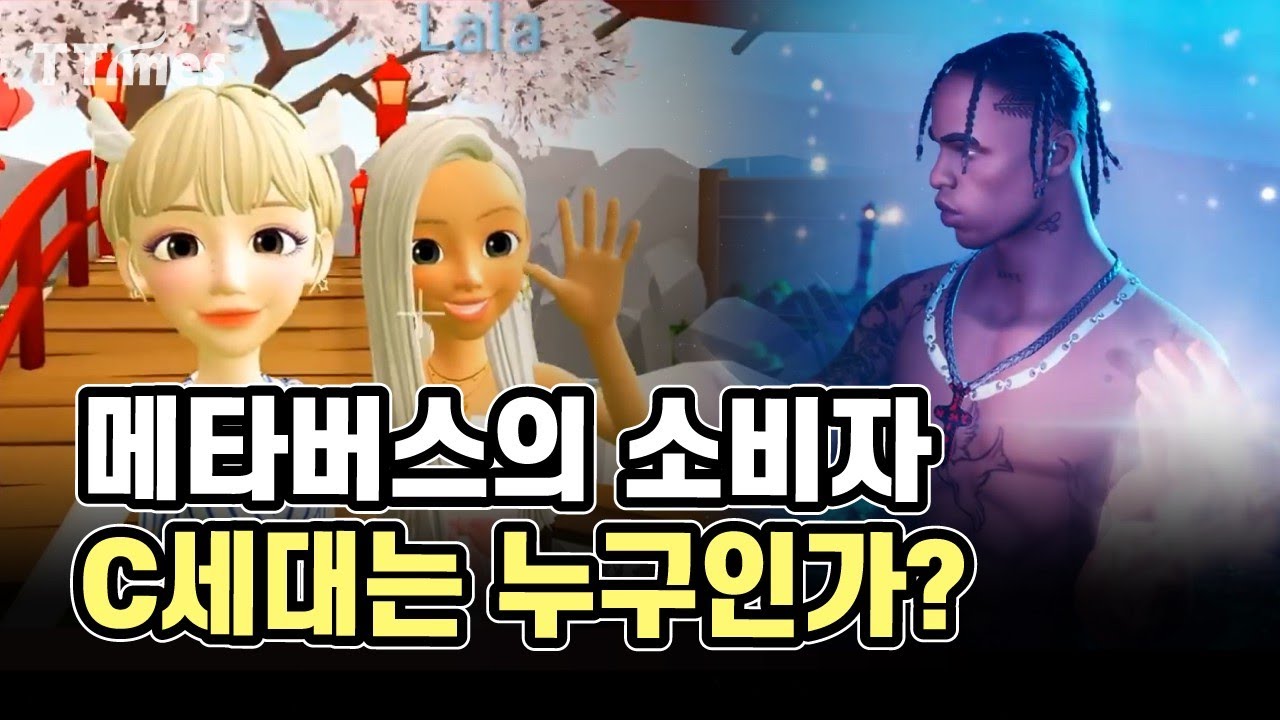  최형욱 대표가 말하는 메타버스 사업, 각 세대의 정리