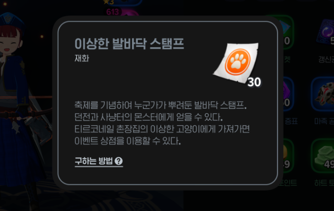 마비노기 모바일 발바닥 스탬프 사진