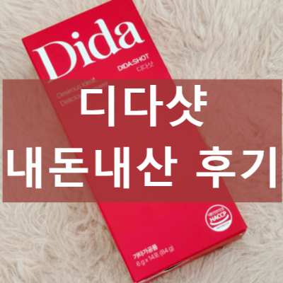 디다샷
