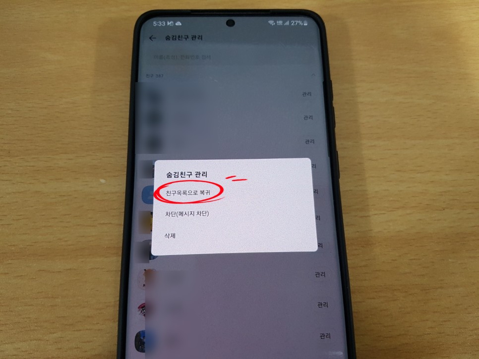 카톡 친구추가하는법 카톡 친구 사라짐 17