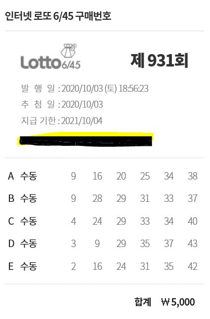  931회 로또 당첨 번호 결과