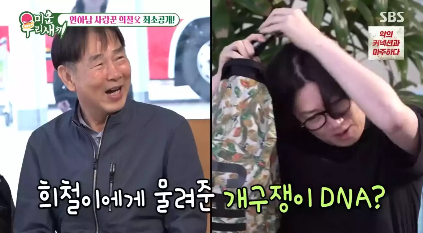 희철, 희절아버지