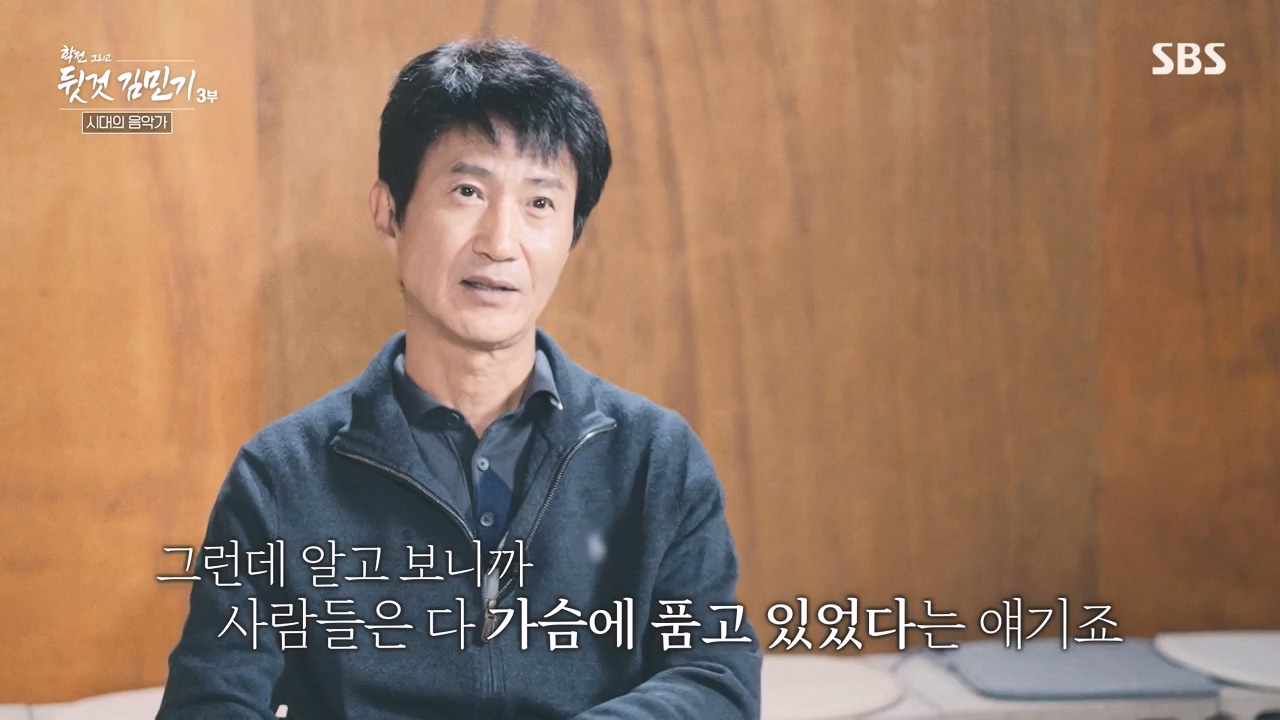 SBS 스페셜 학전 그리고 뒷것 김민기 3부.E661.240506p-NEXT.mp4_20240506_173018.782.jpg