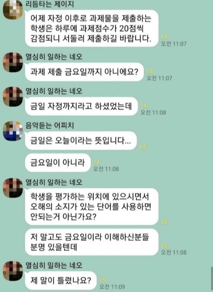 금일과 금요일을 몰라서 일어난 해프닝 사진