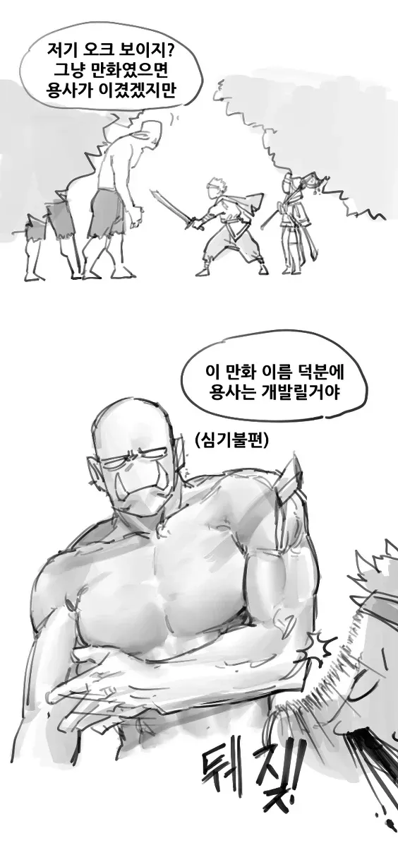 음지 탐구보고서(이세계편).Manhwa+ 보너스.만화