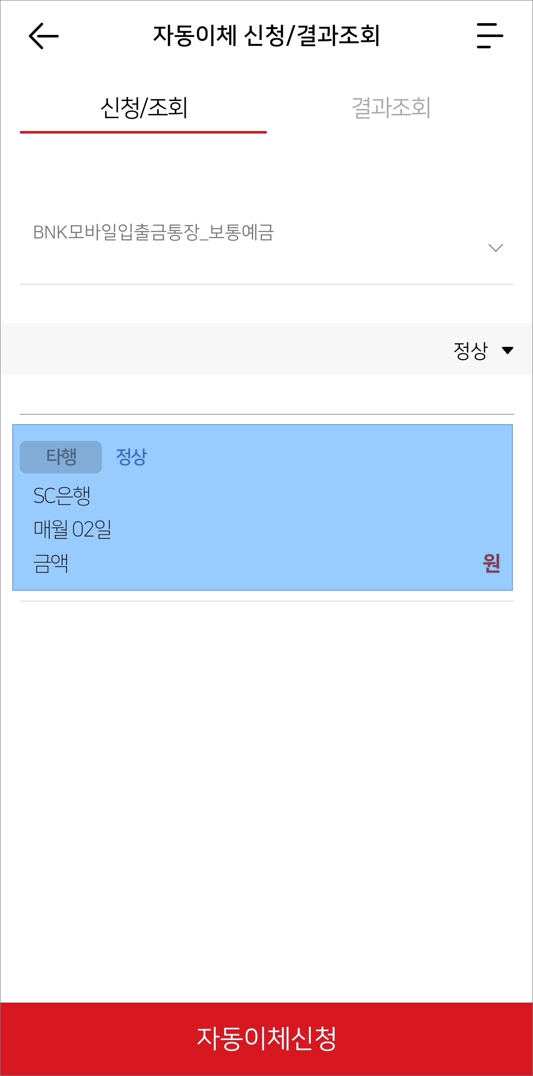 자동이체 내역 조회