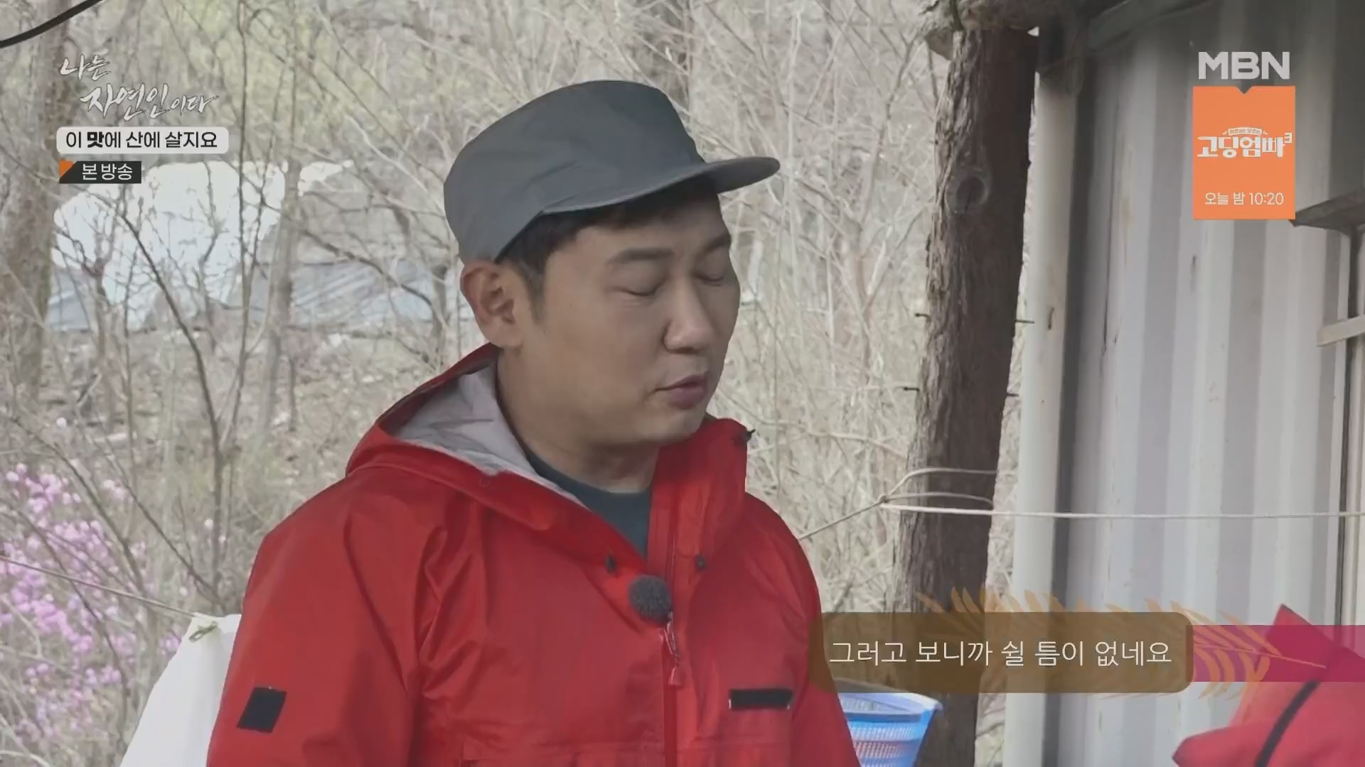나는 자연인이다.E550.230419p.H264-F1RST.mp4_20230420_195645.073.jpg