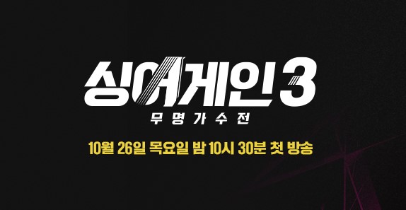 싱어게인3 프로그램 출연진 MC 심사위원 참가자 77팀 총정리