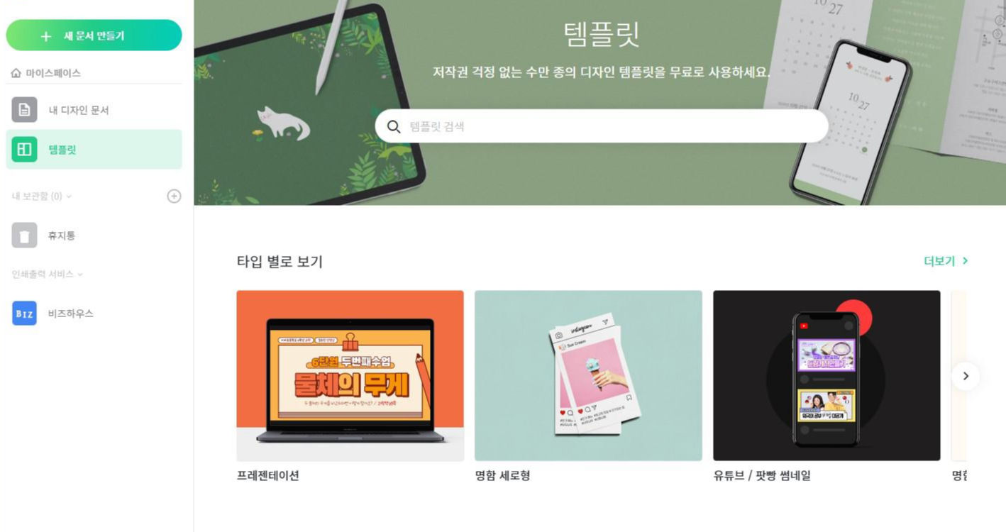  유투브 무료 썸네일 간단히 만드는 방법