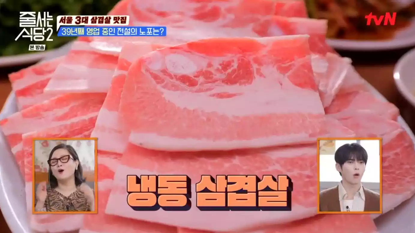 냉동삼겹살