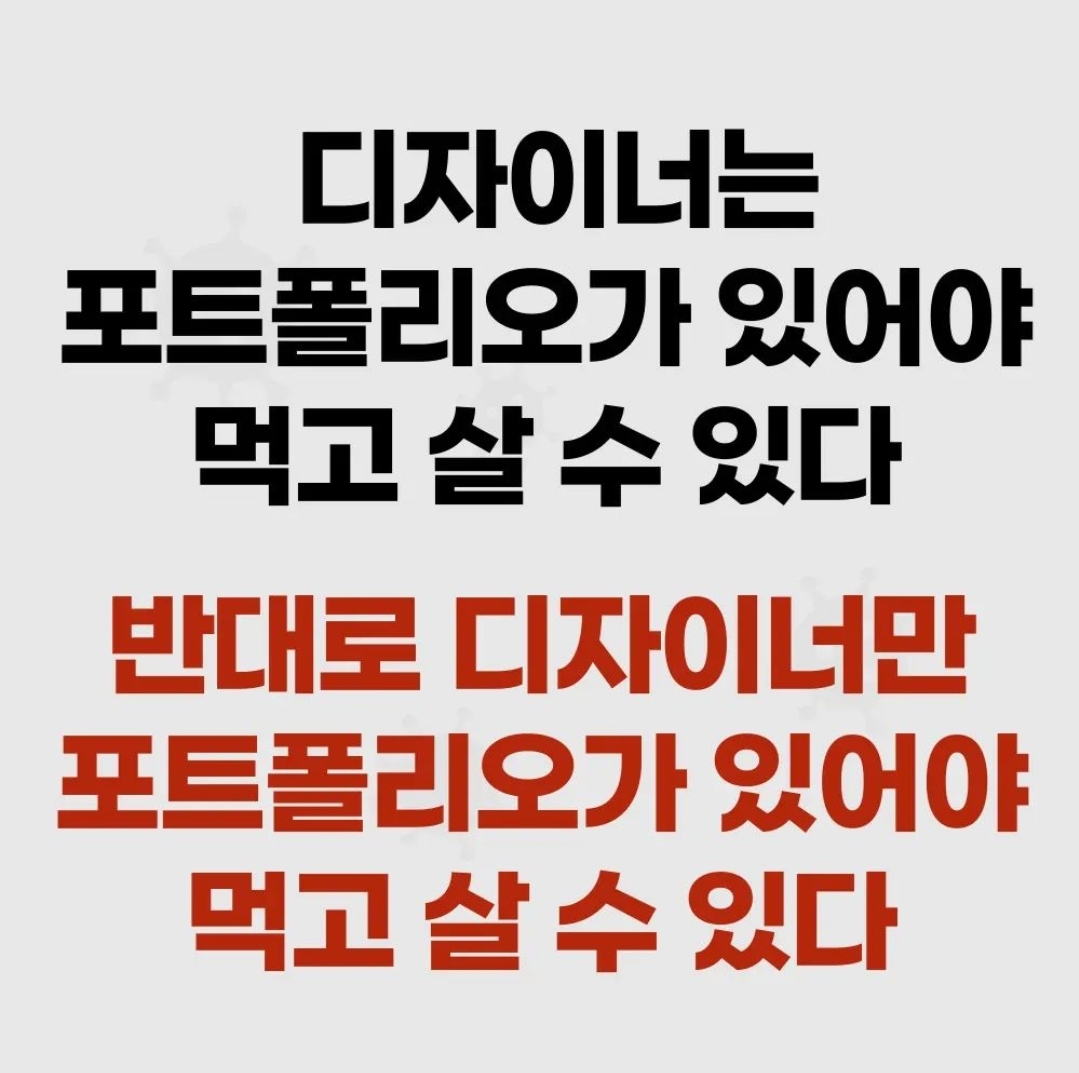  나는 디자인 포트폴리오 만드는것을 중단하였다