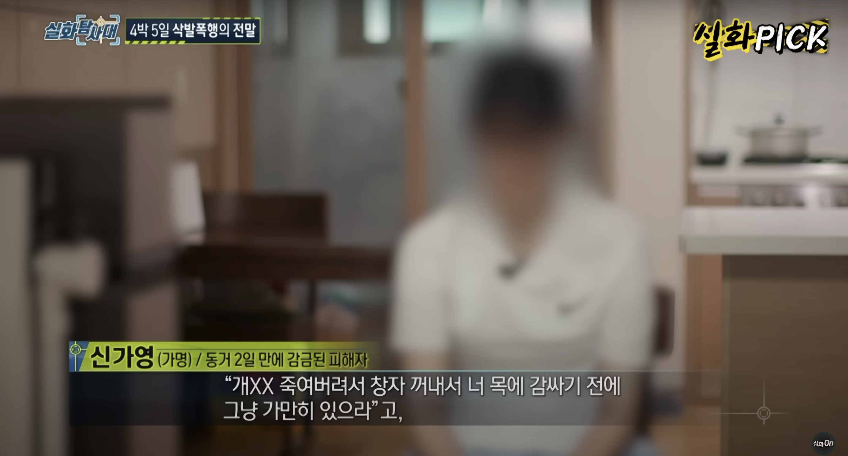 바리깡 폭행남 