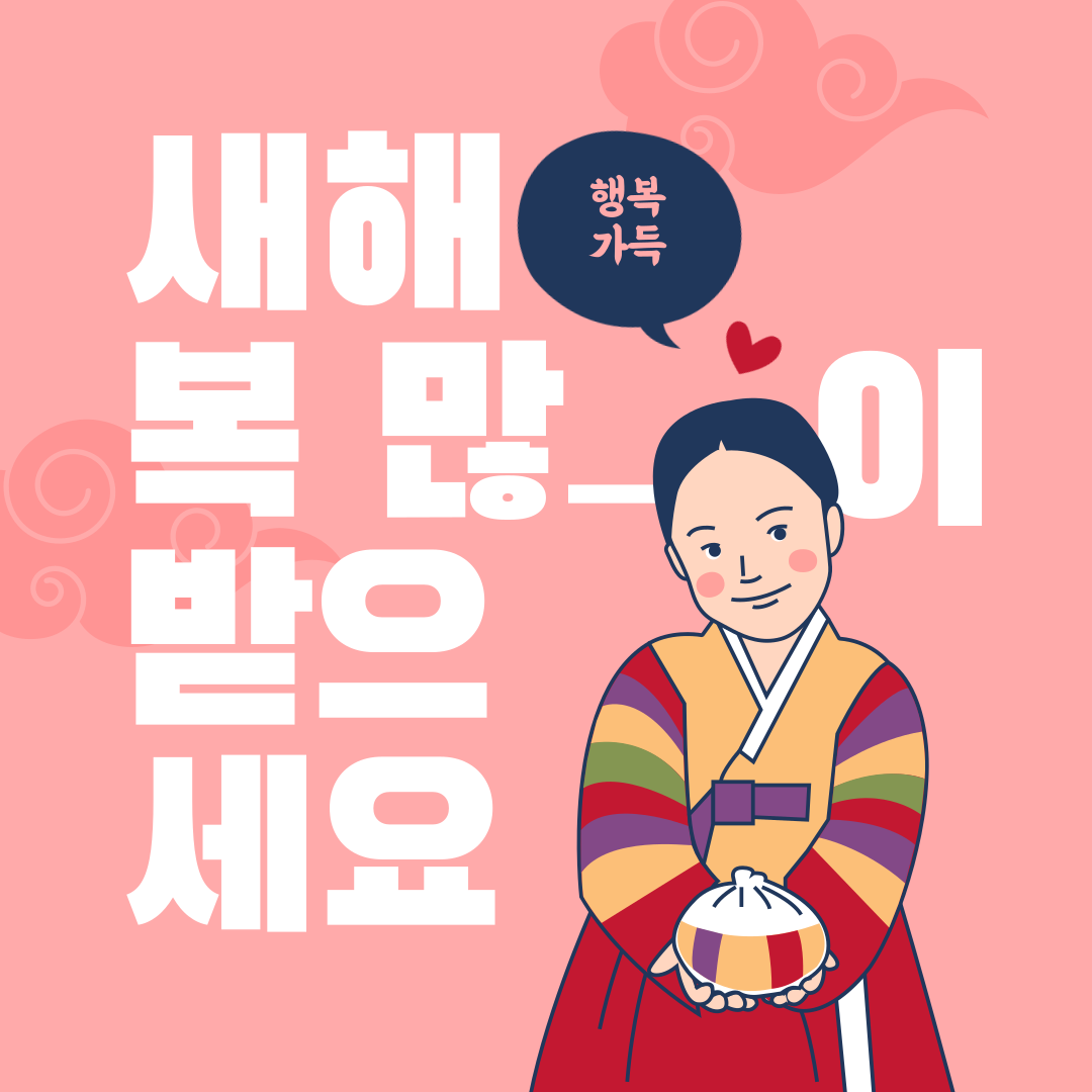 설날인사말-사진