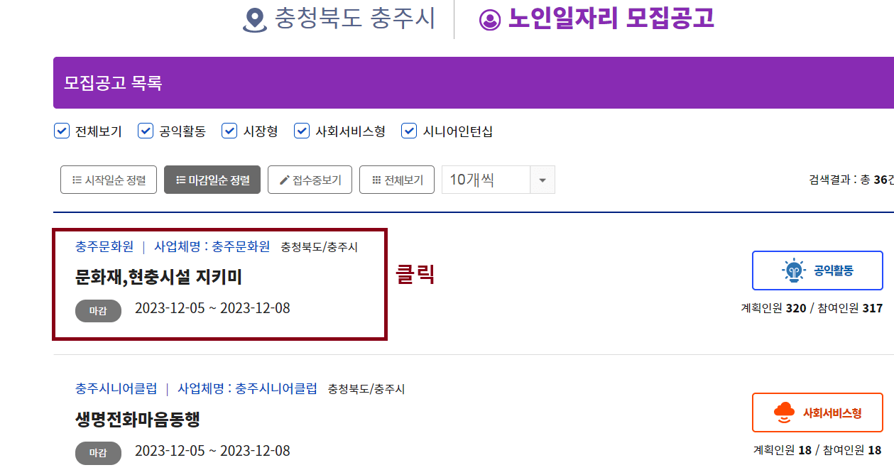 '노인일자리 여기' 사회활동 지원사업 신청 따라하기