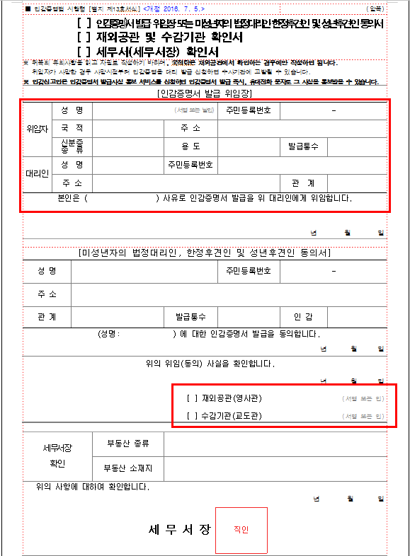 인감 증명서 발급