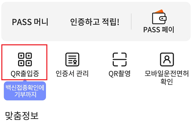 QR 출입증