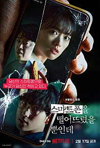 방금 스마트폰 포스터를 떨어뜨렸어요