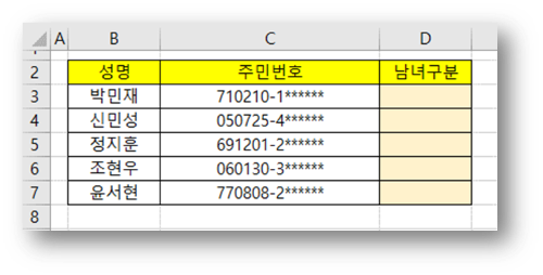 주민번호로 남녀 구분