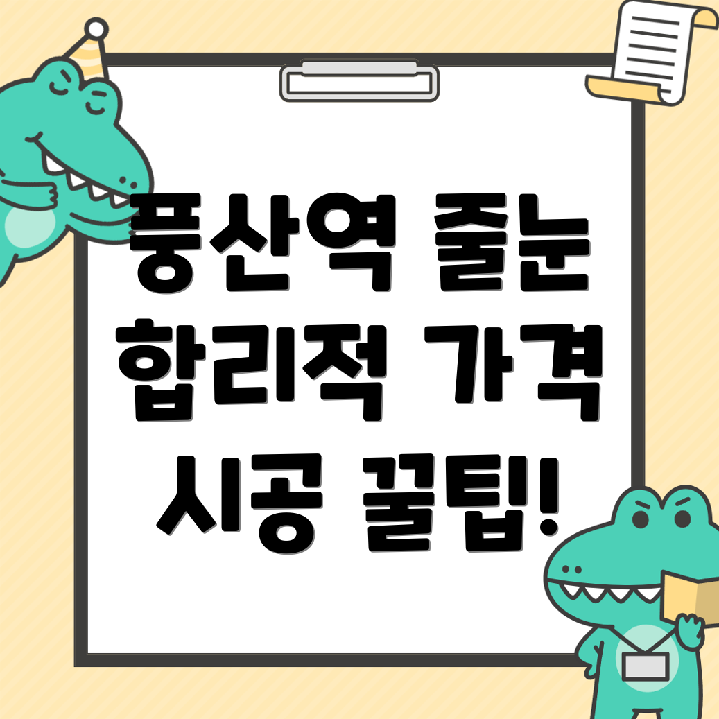 줄눈시공