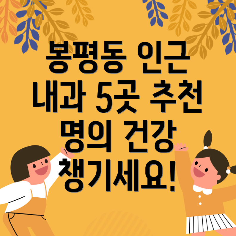 통영시 봉평동 인근 5곳 내과 추천