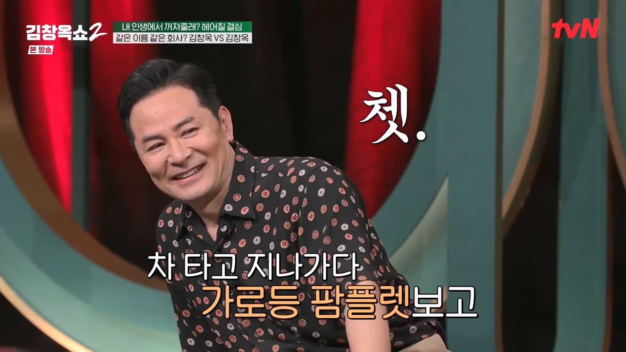 김창옥 쇼 2.E11.240419p-NEXT.mp4_20240420_170440.454.jpg