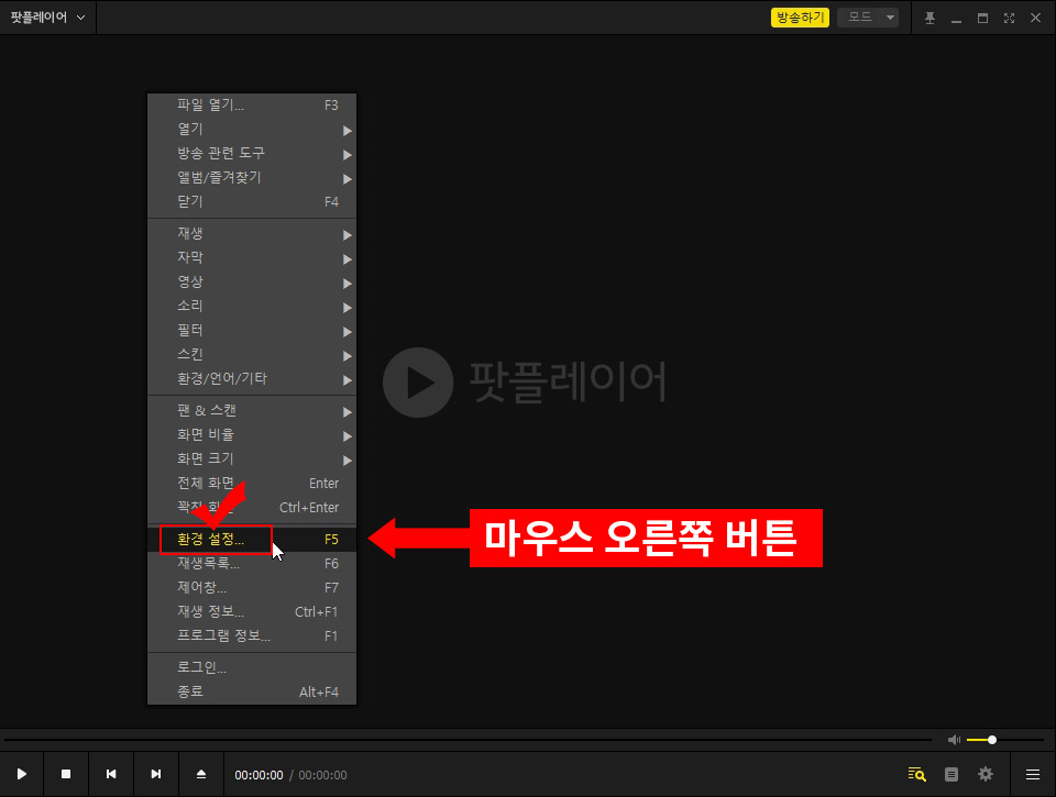  다음 팟플레이어 재생목록 삭제하기