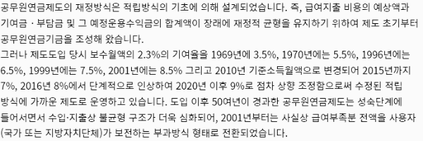 공무원 연금 적립 방식