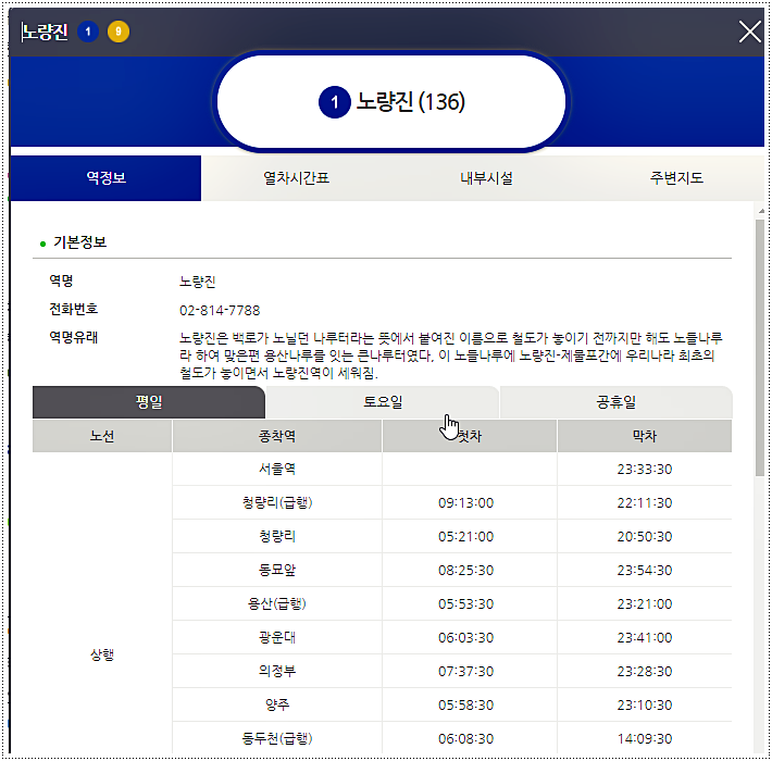  노량진역 지하철 시간표