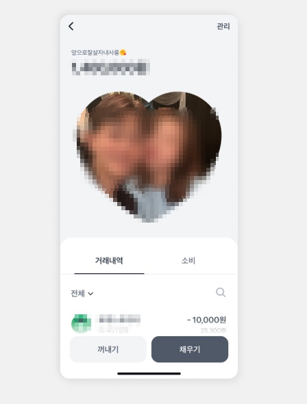 토스뱅크 커플통장