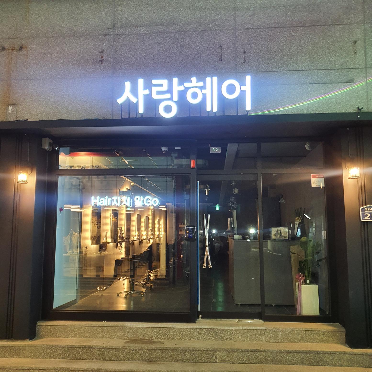 헤어살롱오윤 이미지