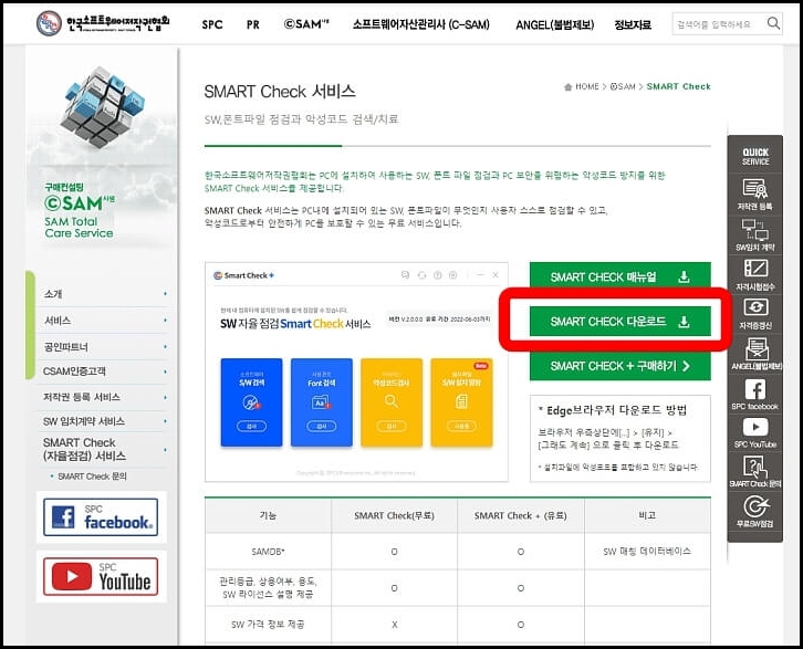 스마트체커 다운로드