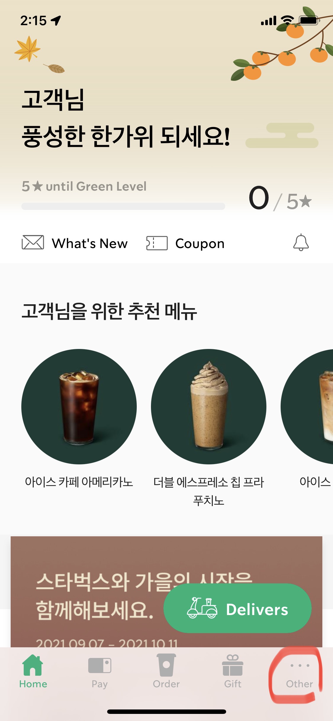  스타벅스 닉네임 등록 변경