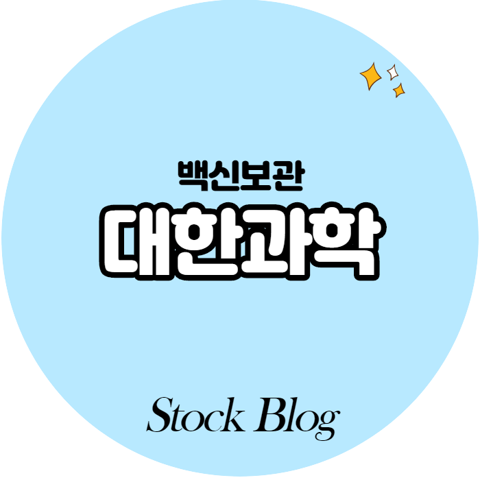  대한과학 - 어떤 기업인가요? 급등이유,기업분석