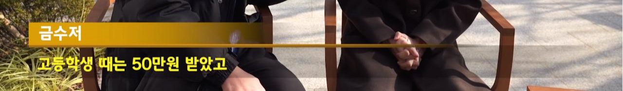 부자들은 세뱃돈 얼마 받을까? (+초중고 평균 용돈)