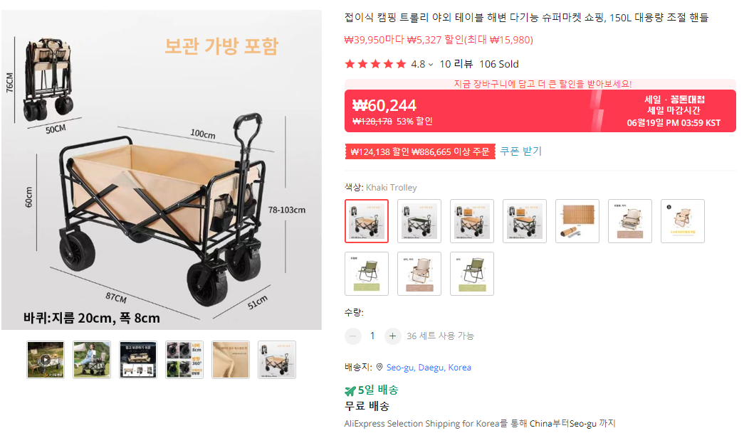  접이식 캠핑 트롤리직구로 싸게구매하기