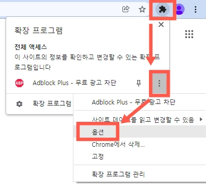 Adblock Plus 설정으로 이동