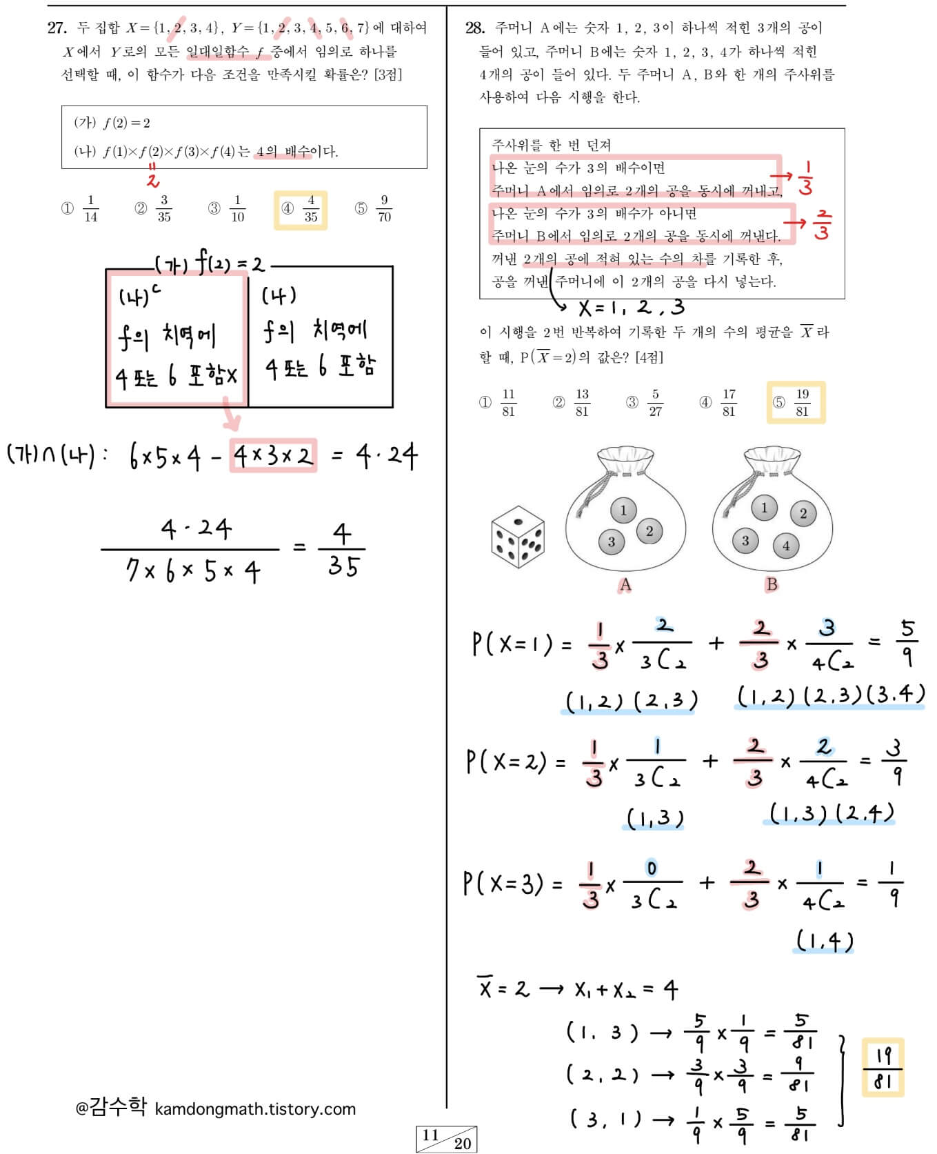 2024-고3-9월-확률과-통계-27번-28번